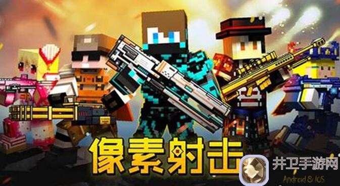 🎉像素射击狂欢来袭！海量开服视频大PK，快来加入征集中~