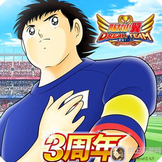 队长小翼：最强十一人玩家测评——大空翼的球场激情与实力展现