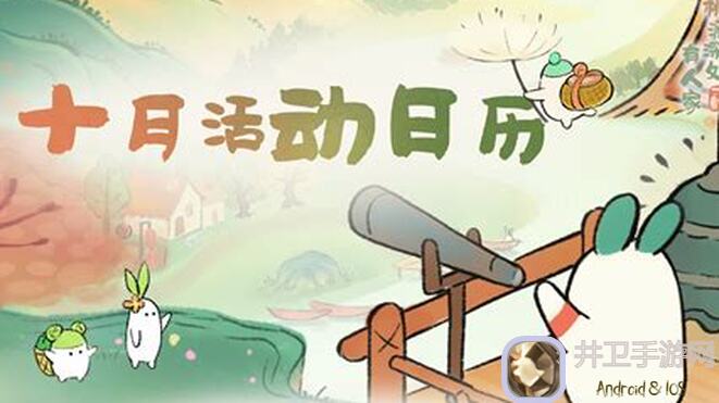 桃源深处探秘萝萝山！十月下半月活动日历攻略大揭秘，带你畅游梦幻世界！