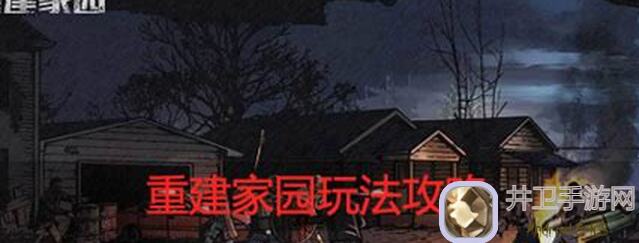 重建家园远程武器到底选哪个?远程武器优劣比较,个人观点大揭秘!