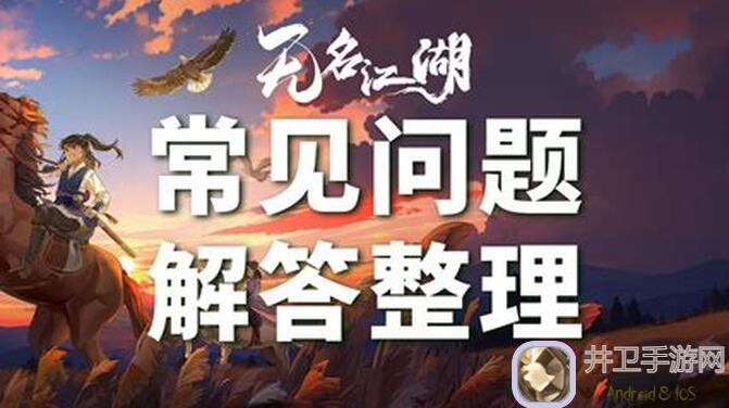 速通无名江湖锦衣卫禁地全攻略！新手秒变高手技巧大公开