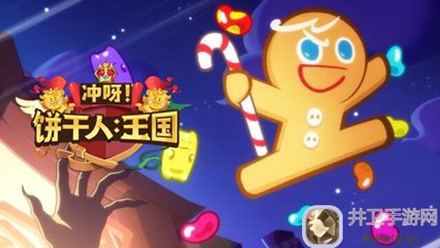 冲呀！饼干人：王国黑海版本活动大汇整+TapTap专属福利亮点