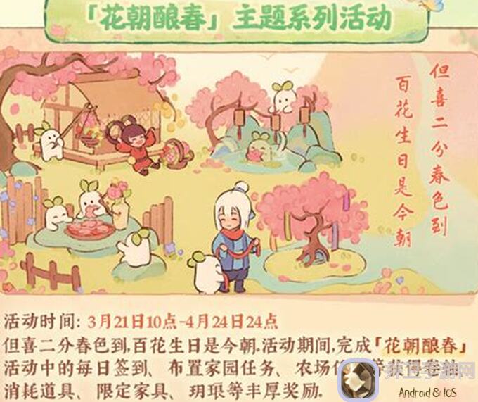 桃源深处有人家春分节气活动即将开启,精彩福利攻略速览